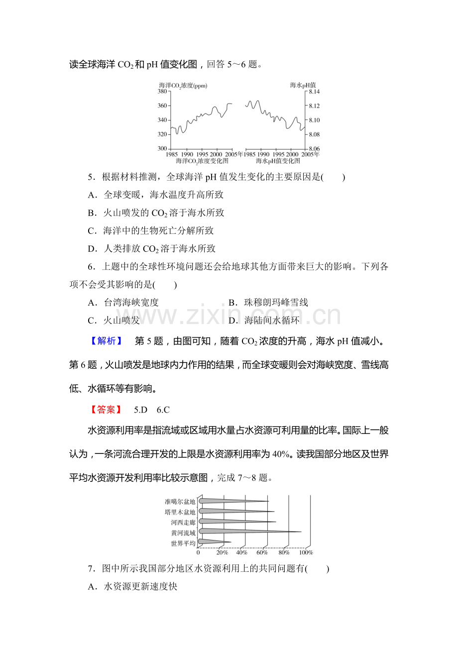 2017-2018学年高一地理上册综合测评检测卷1.doc_第3页