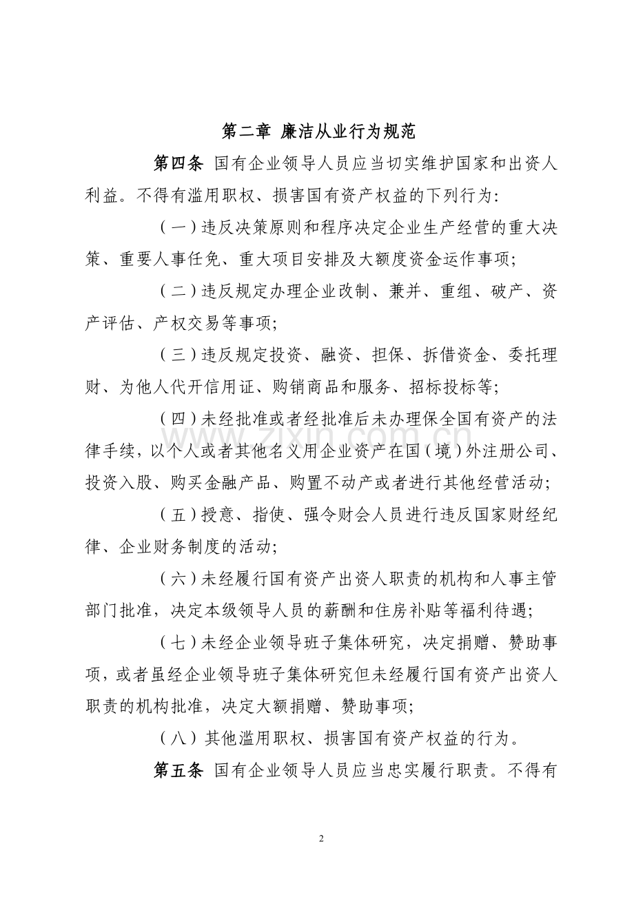 廉洁从业管理办法.doc_第2页