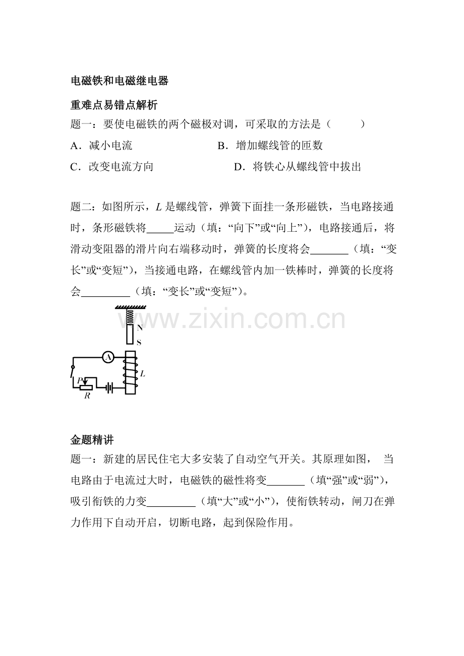 电磁铁和电磁继电器课后练习1.doc_第1页