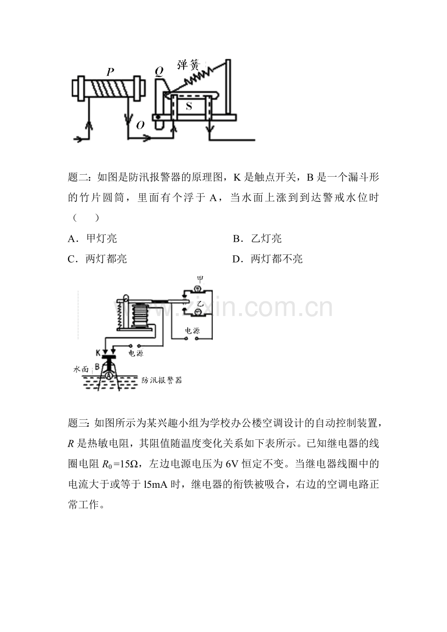 电磁铁和电磁继电器课后练习1.doc_第2页