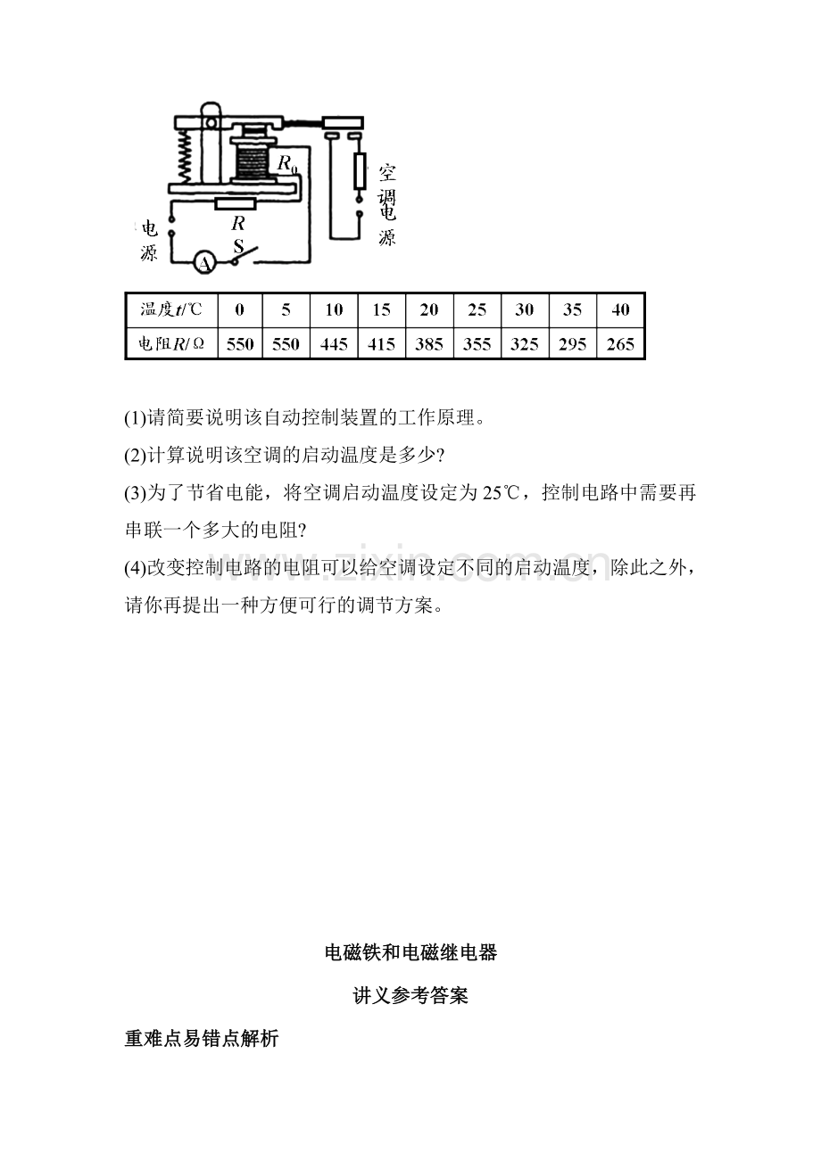 电磁铁和电磁继电器课后练习1.doc_第3页