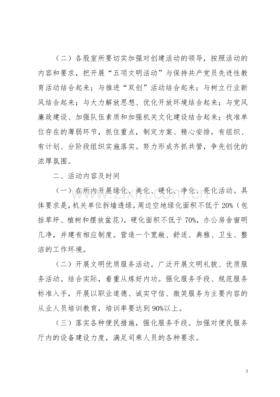 收费站五项文明活动实施方案.doc_第2页