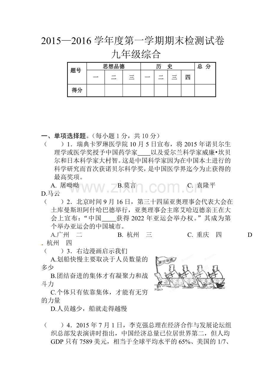 甘肃省天水市甘谷县2016届九年级政治上册期末试题.doc_第1页