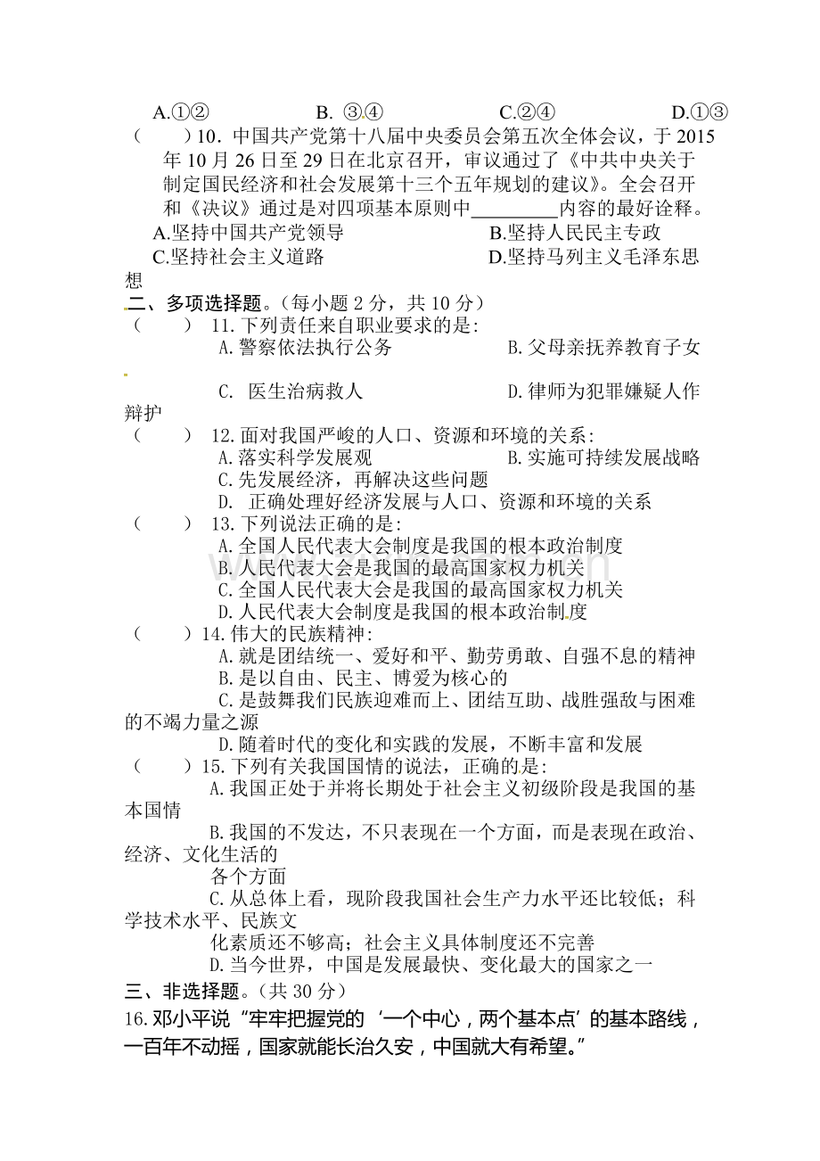 甘肃省天水市甘谷县2016届九年级政治上册期末试题.doc_第3页