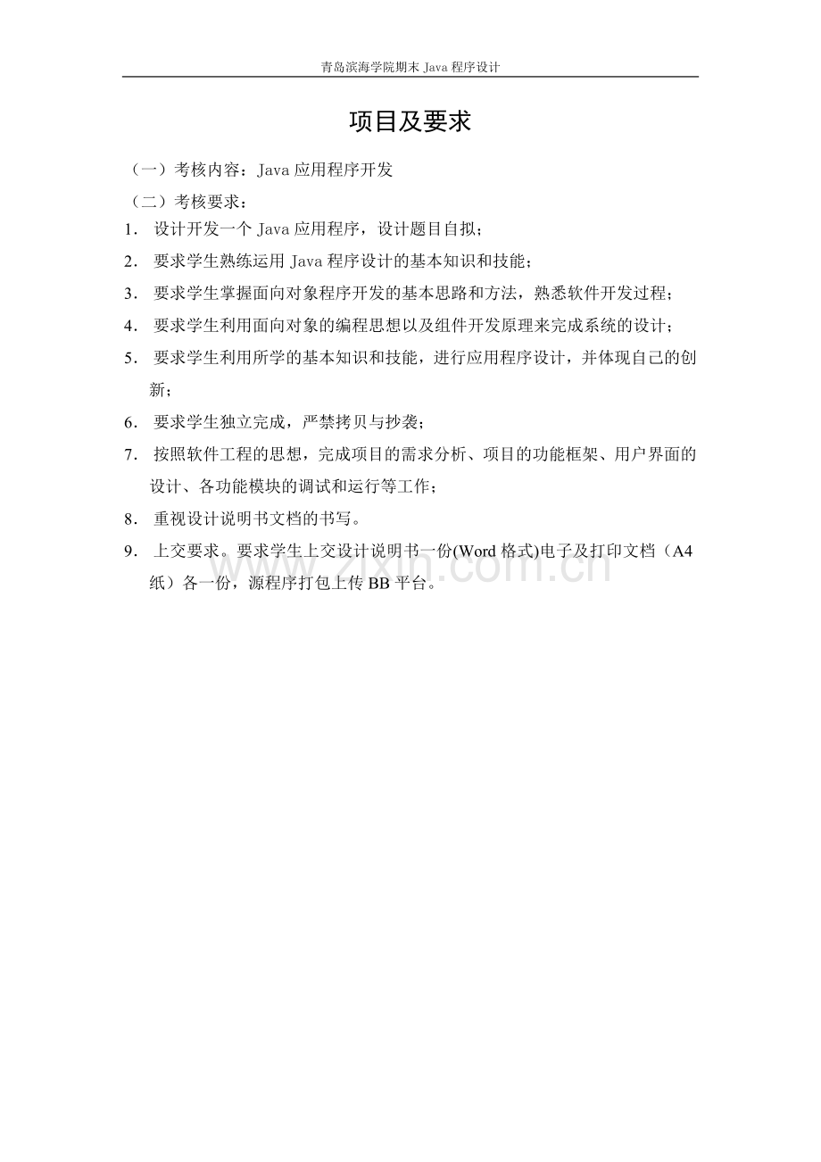 Java仓库管理系统报告.doc_第3页