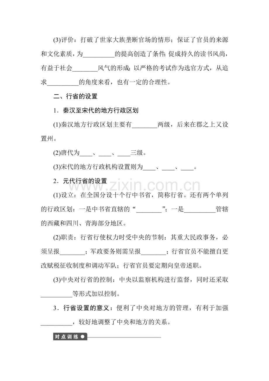 高一历史下册课时调研检测试题42.doc_第2页