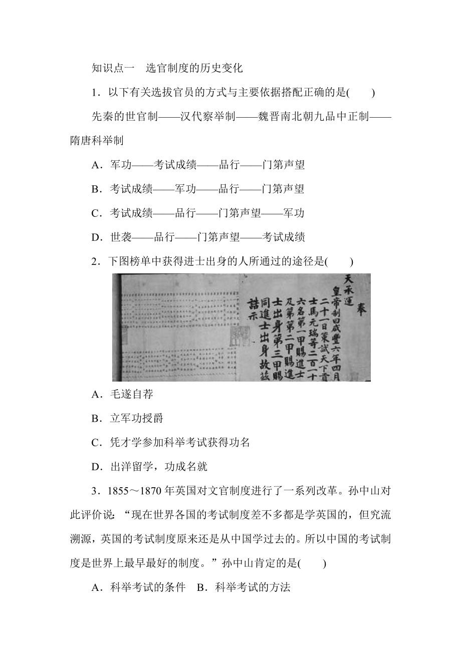 高一历史下册课时调研检测试题42.doc_第3页