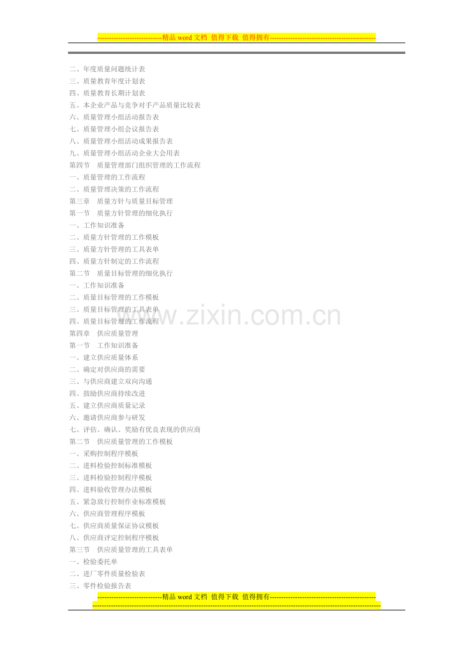 质量管理职位工作手册.doc_第2页