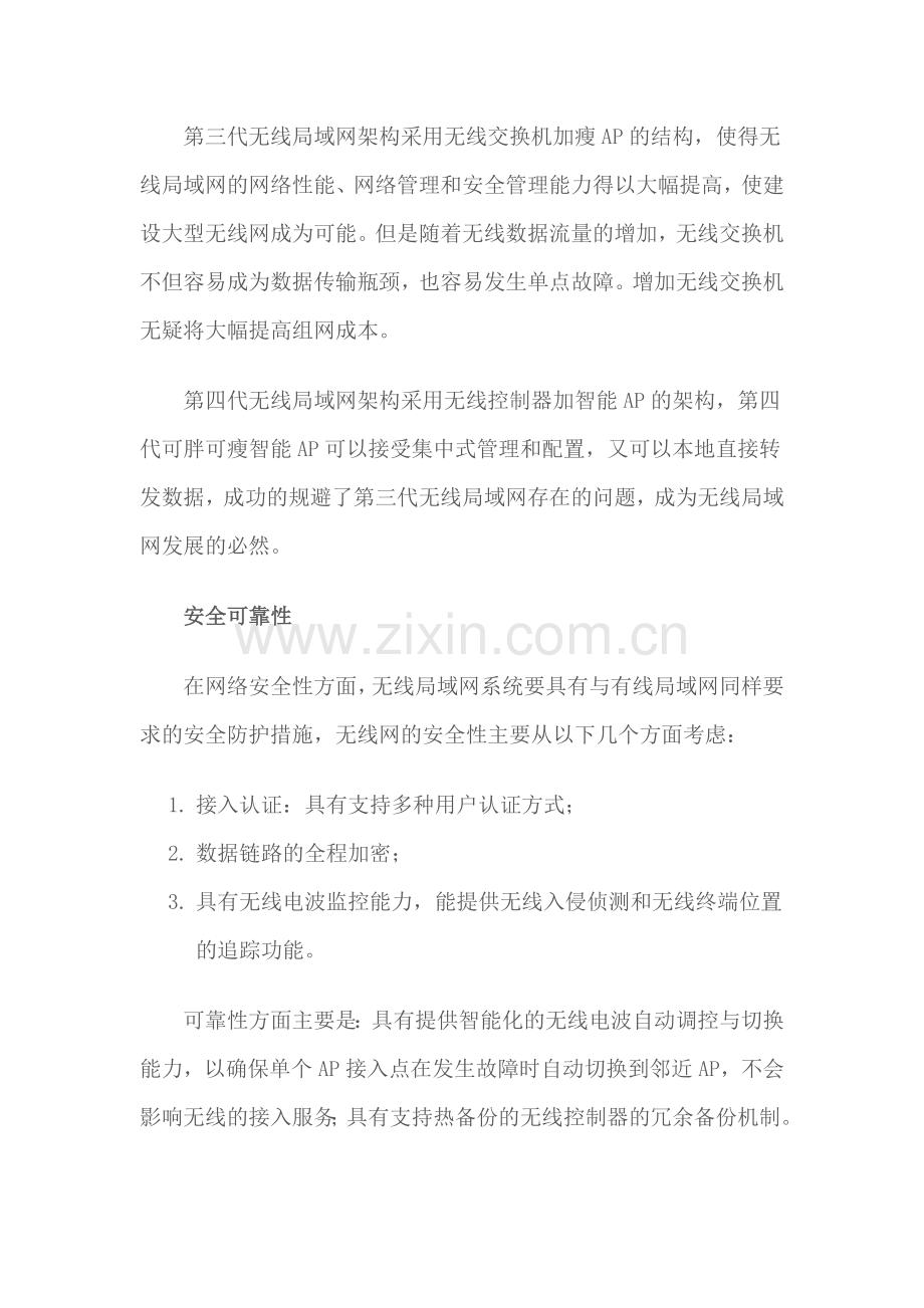 无线园区网解决方案.doc_第3页