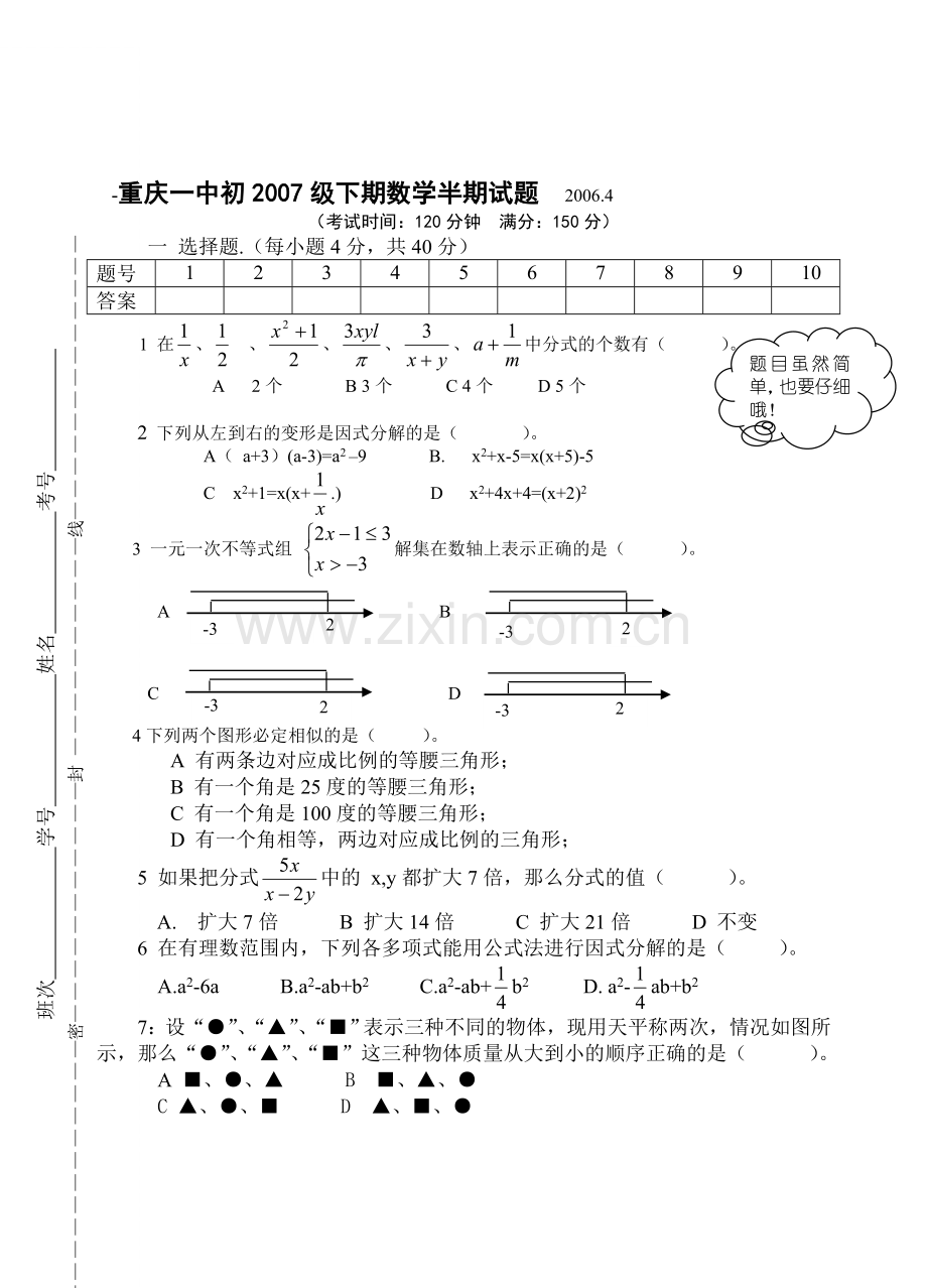 八年级下期中数学试卷.doc_第1页