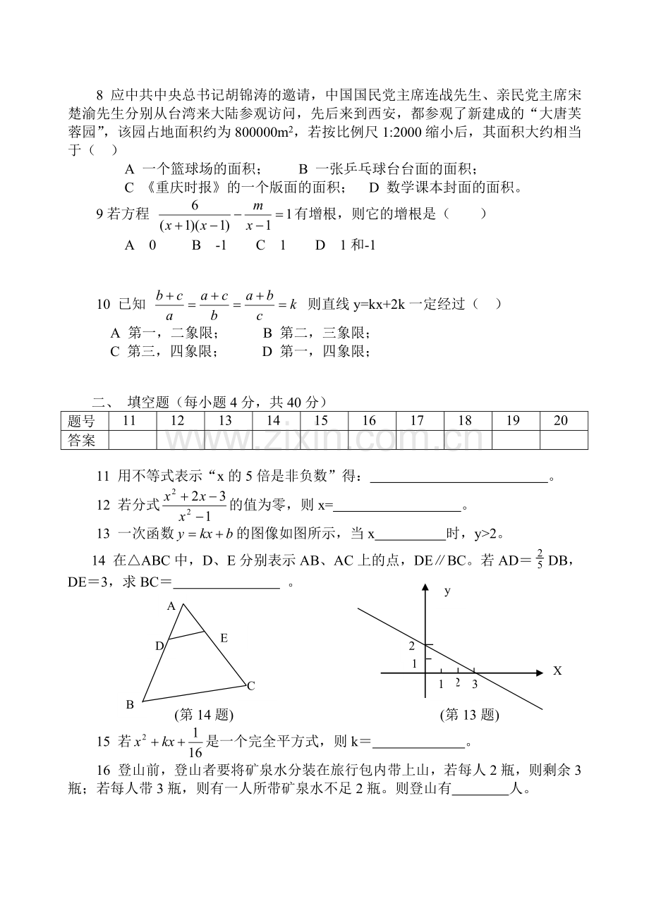 八年级下期中数学试卷.doc_第3页