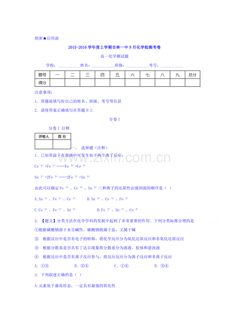 高一化学上册9月月考试卷3.doc_第1页