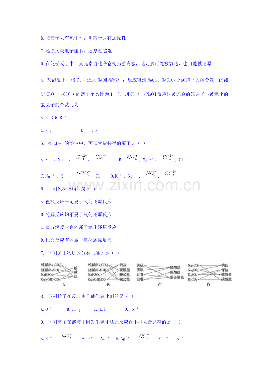 高一化学上册9月月考试卷3.doc_第2页