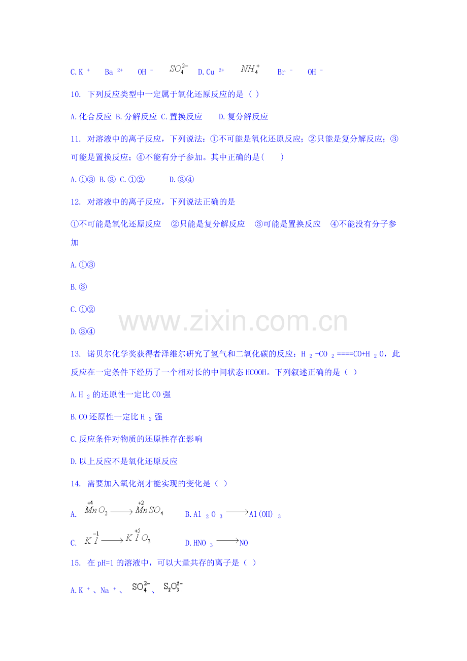 高一化学上册9月月考试卷3.doc_第3页