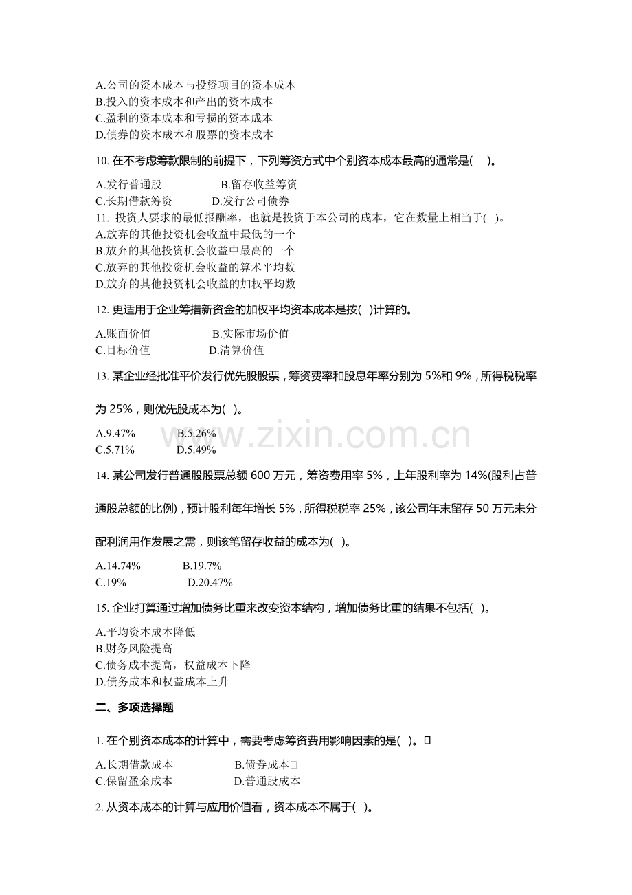 财务管理资本成本相关作业.docx_第2页