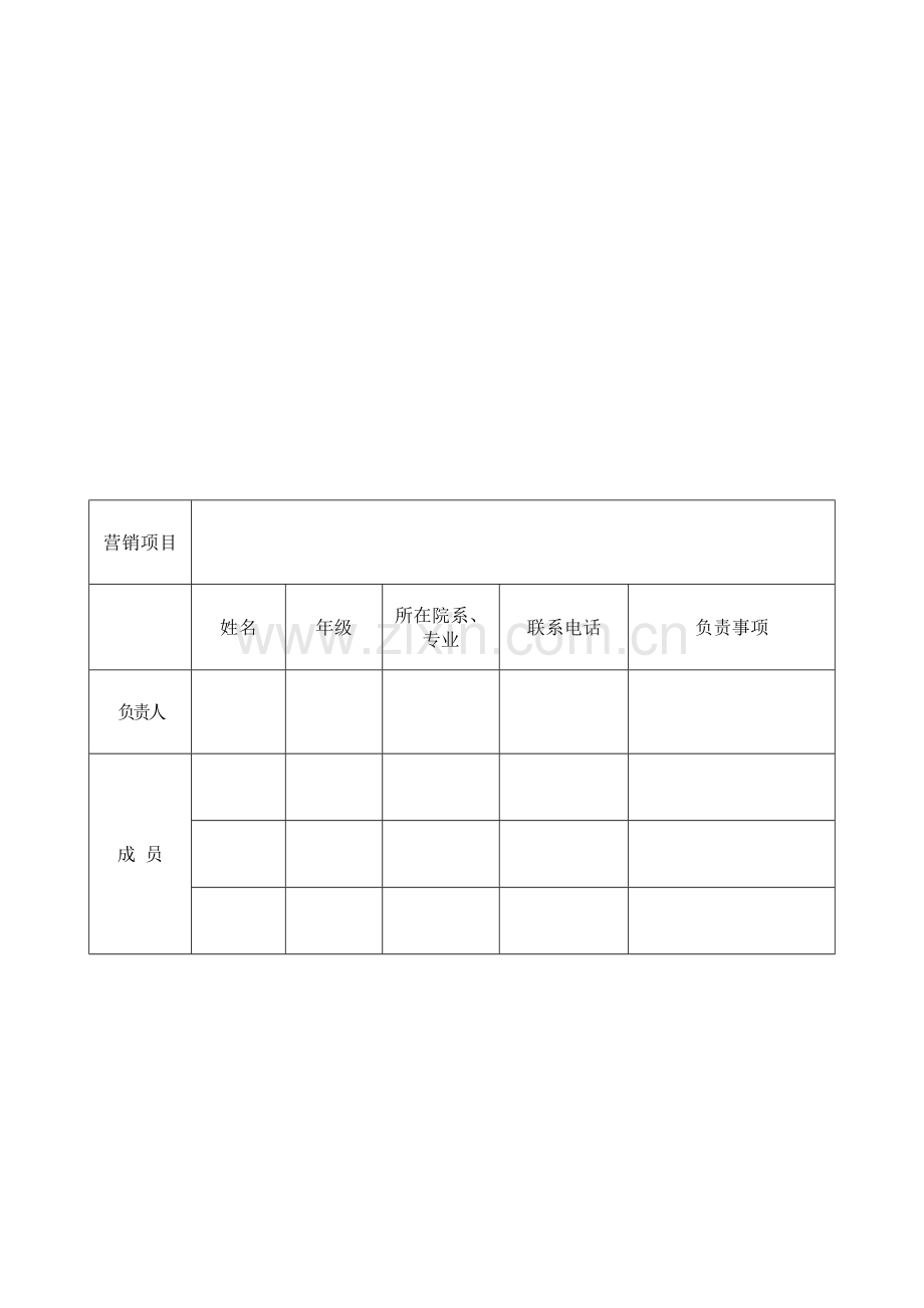 绿色食品营销方案.doc_第3页