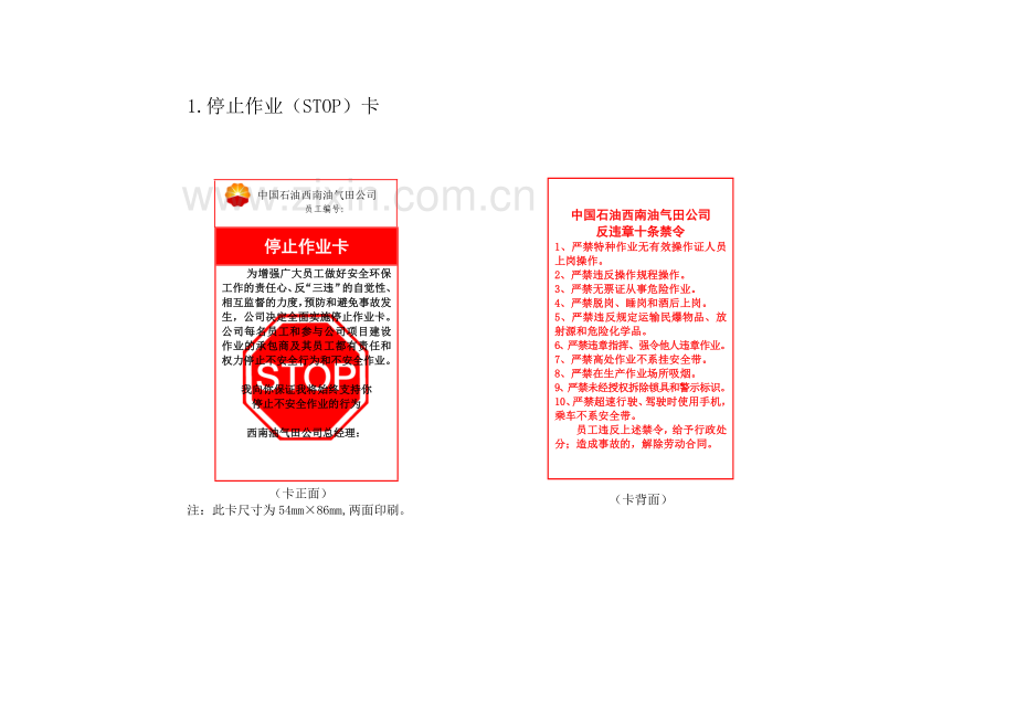 西南油气田公司停止作业(STOP)卡使用管理规定.doc_第3页