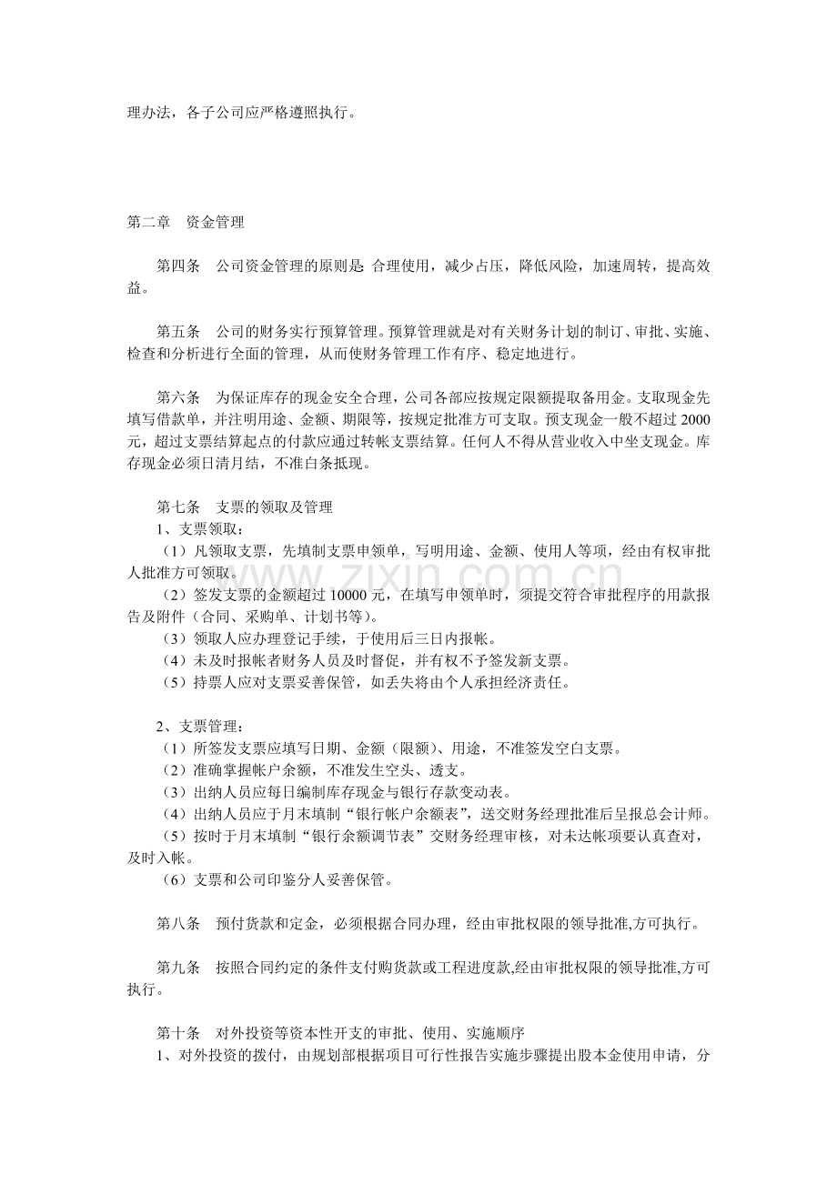 完整版集团公司财务部管理制度(全).doc_第2页