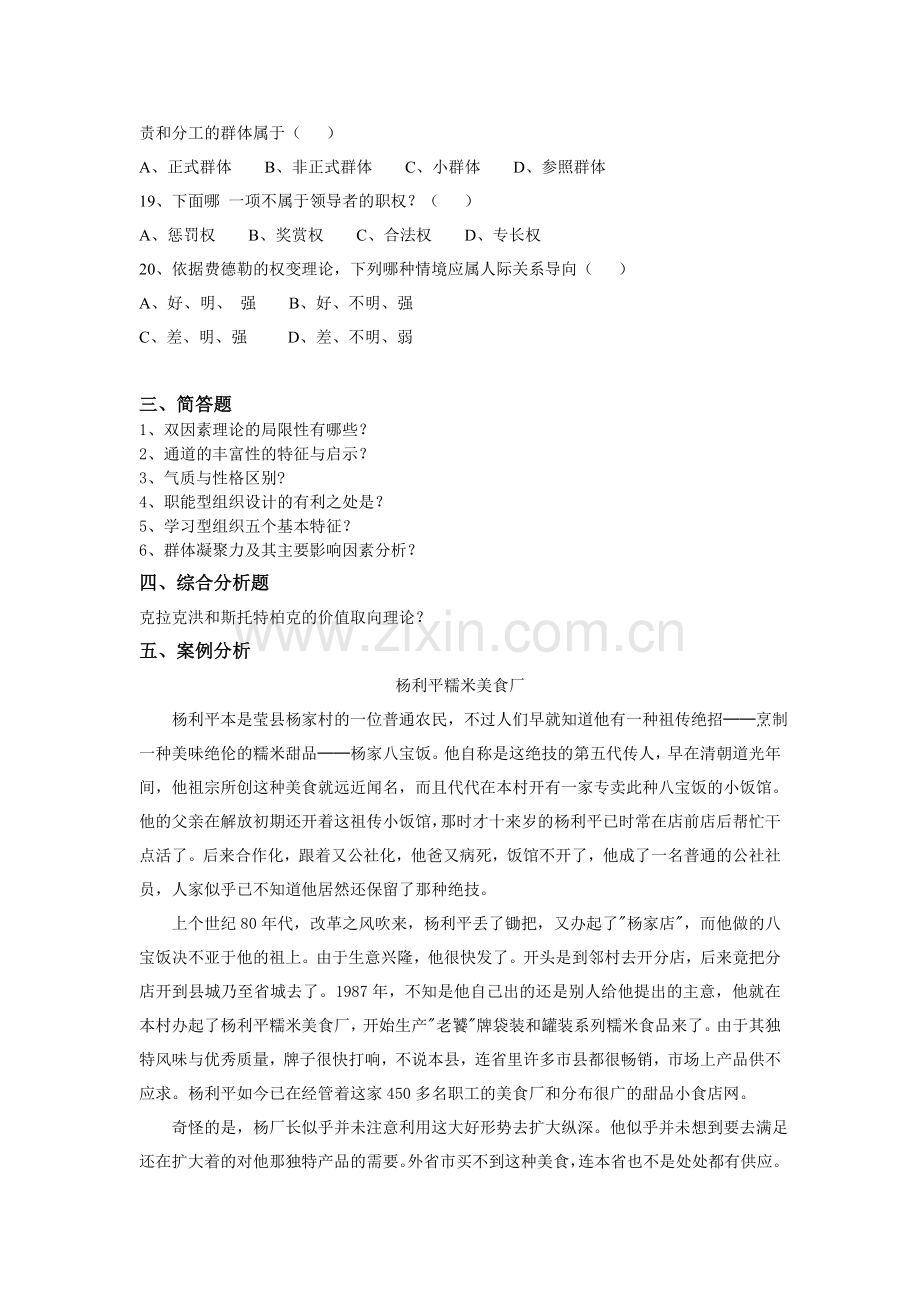 组织行为学复习题1.doc_第3页