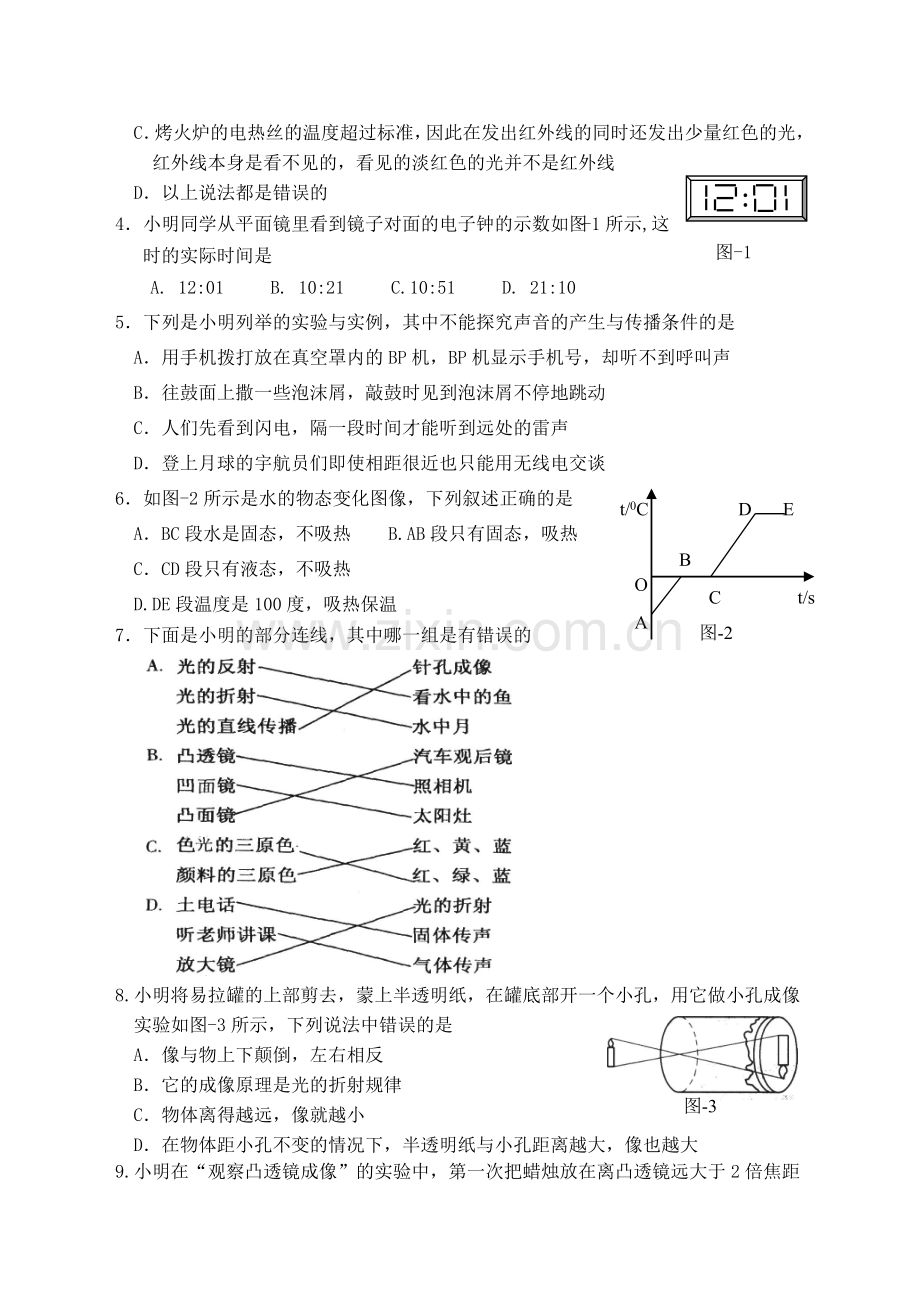 八年级物理上学期期末试卷一[]--上海教育版.doc_第2页