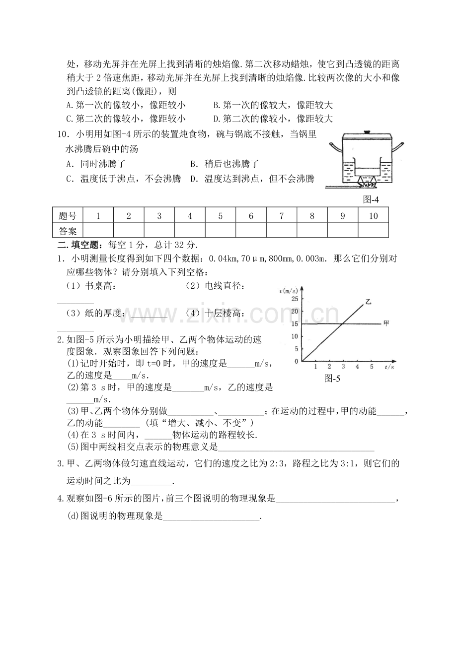 八年级物理上学期期末试卷一[]--上海教育版.doc_第3页