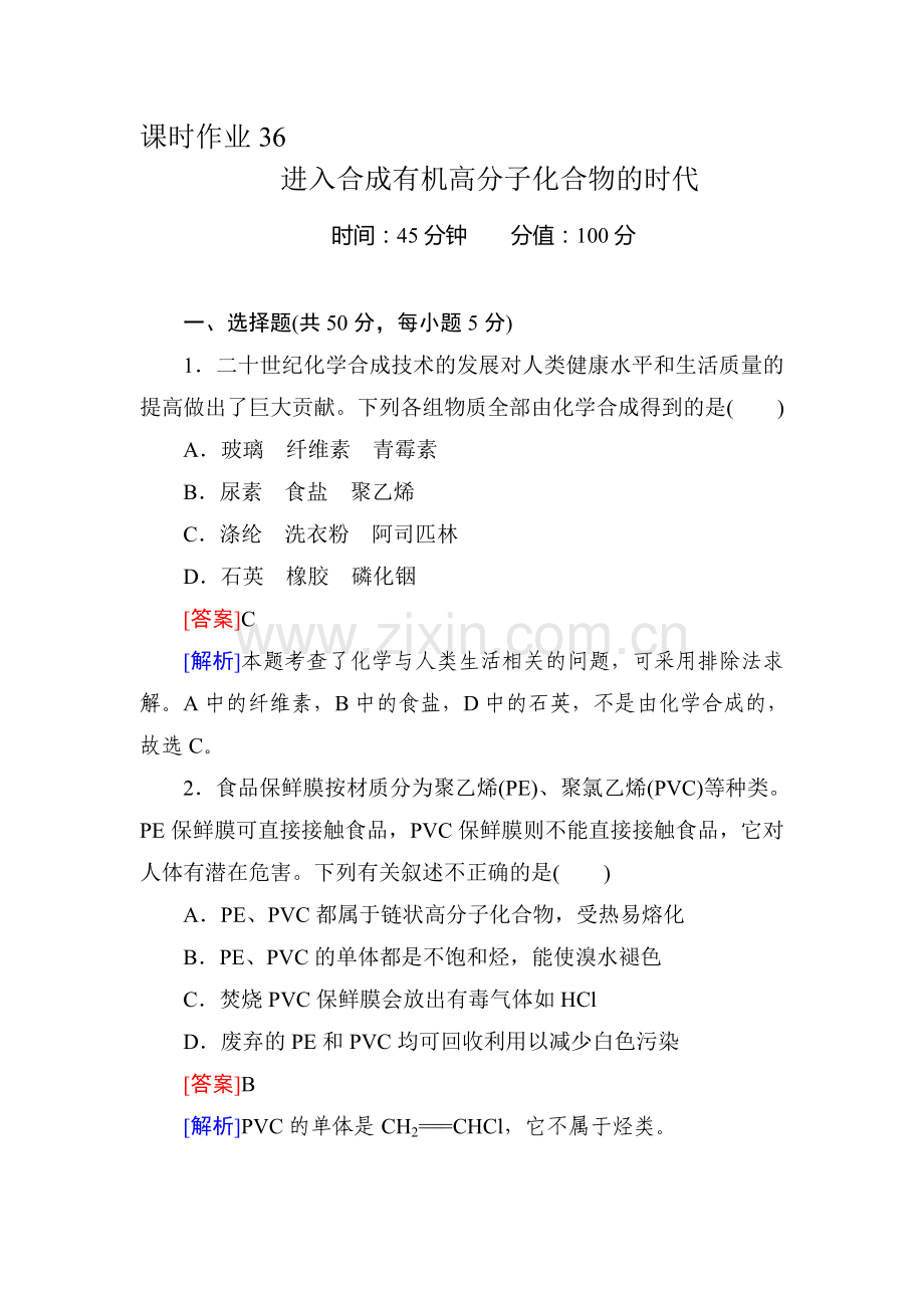 2016届高三化学课时复习检测题37.doc_第1页