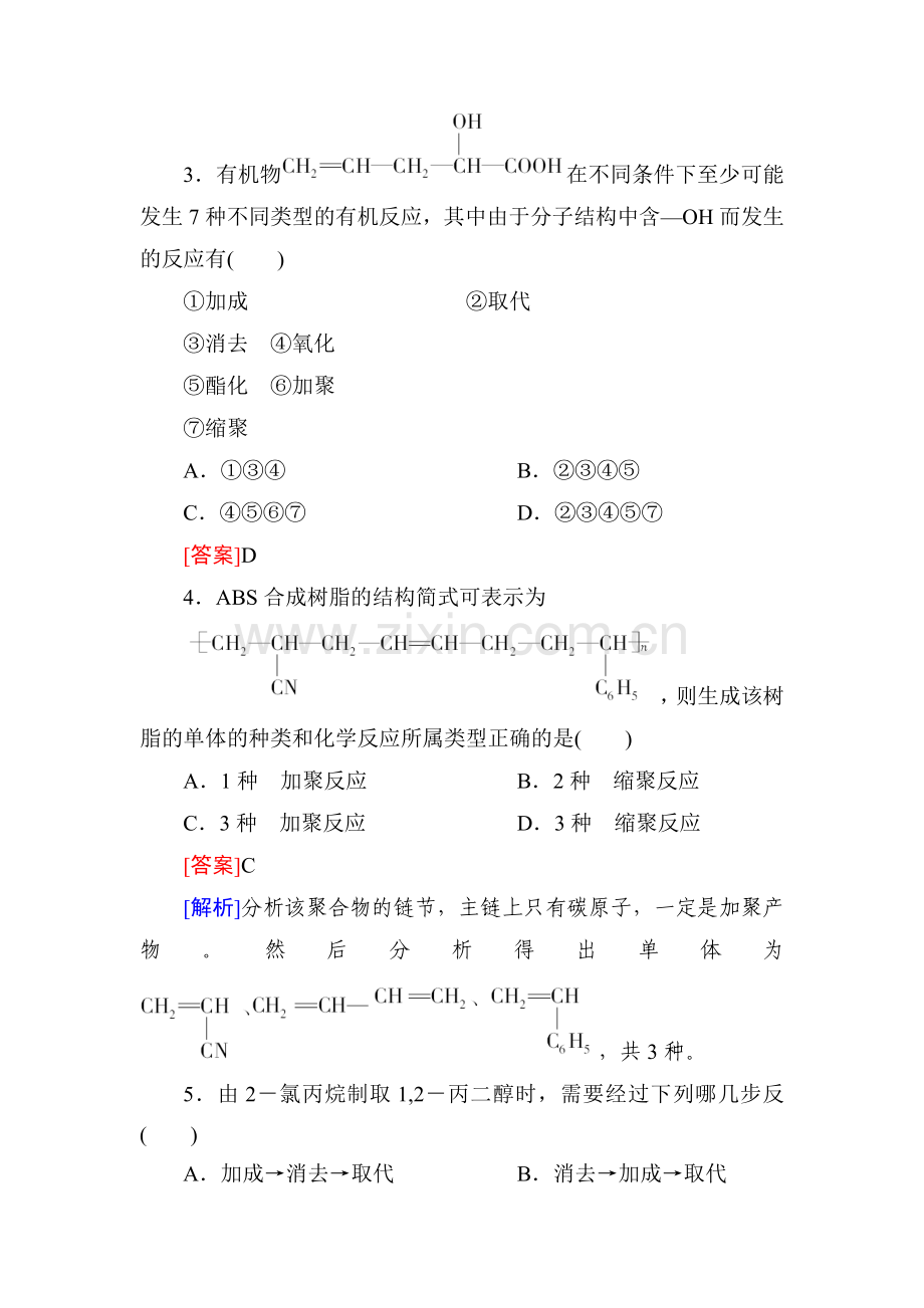 2016届高三化学课时复习检测题37.doc_第2页