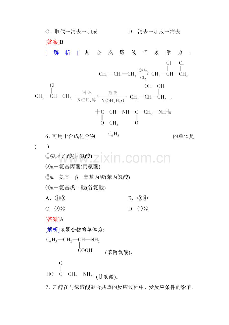 2016届高三化学课时复习检测题37.doc_第3页