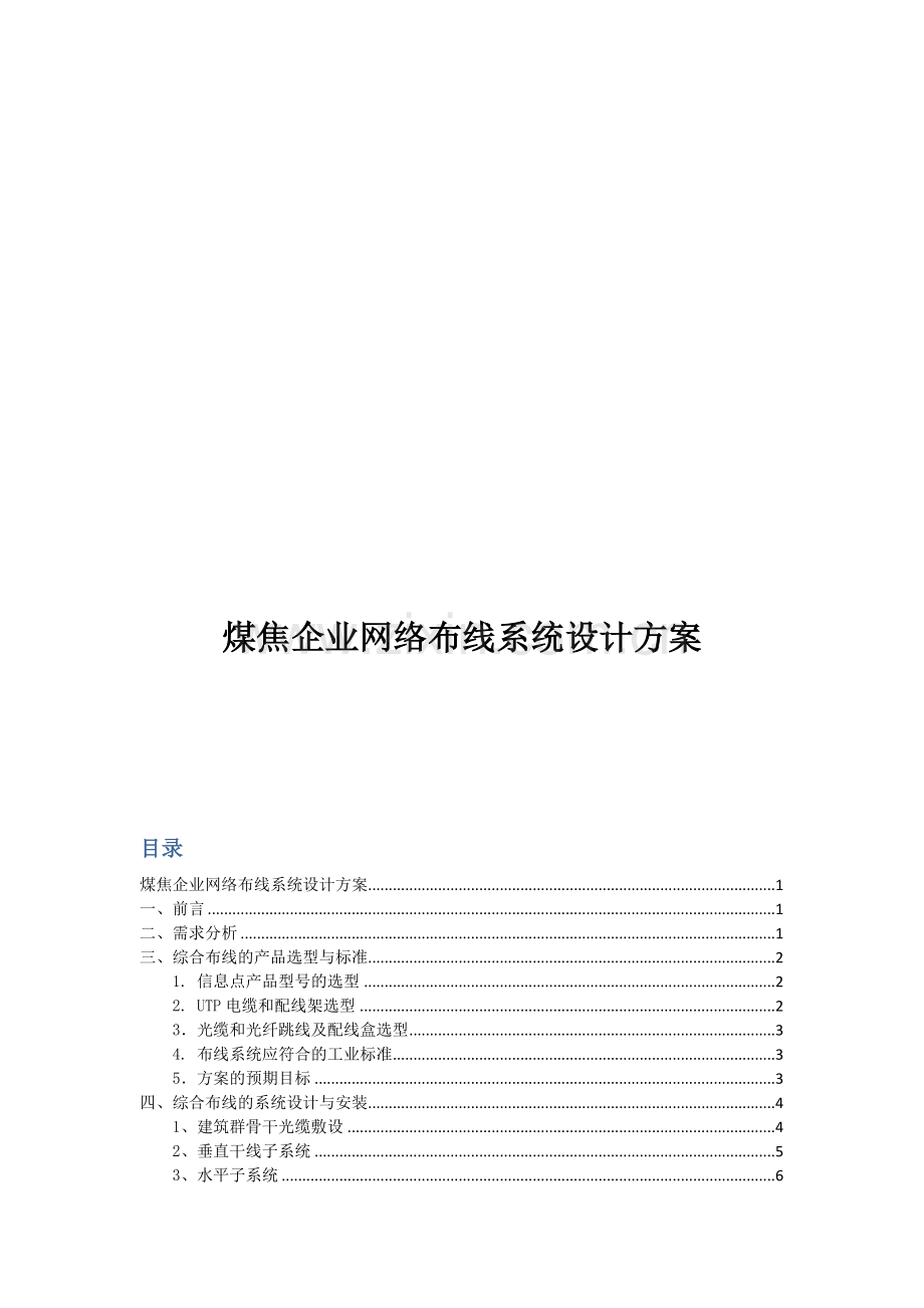 网络布线系统设计.doc_第2页