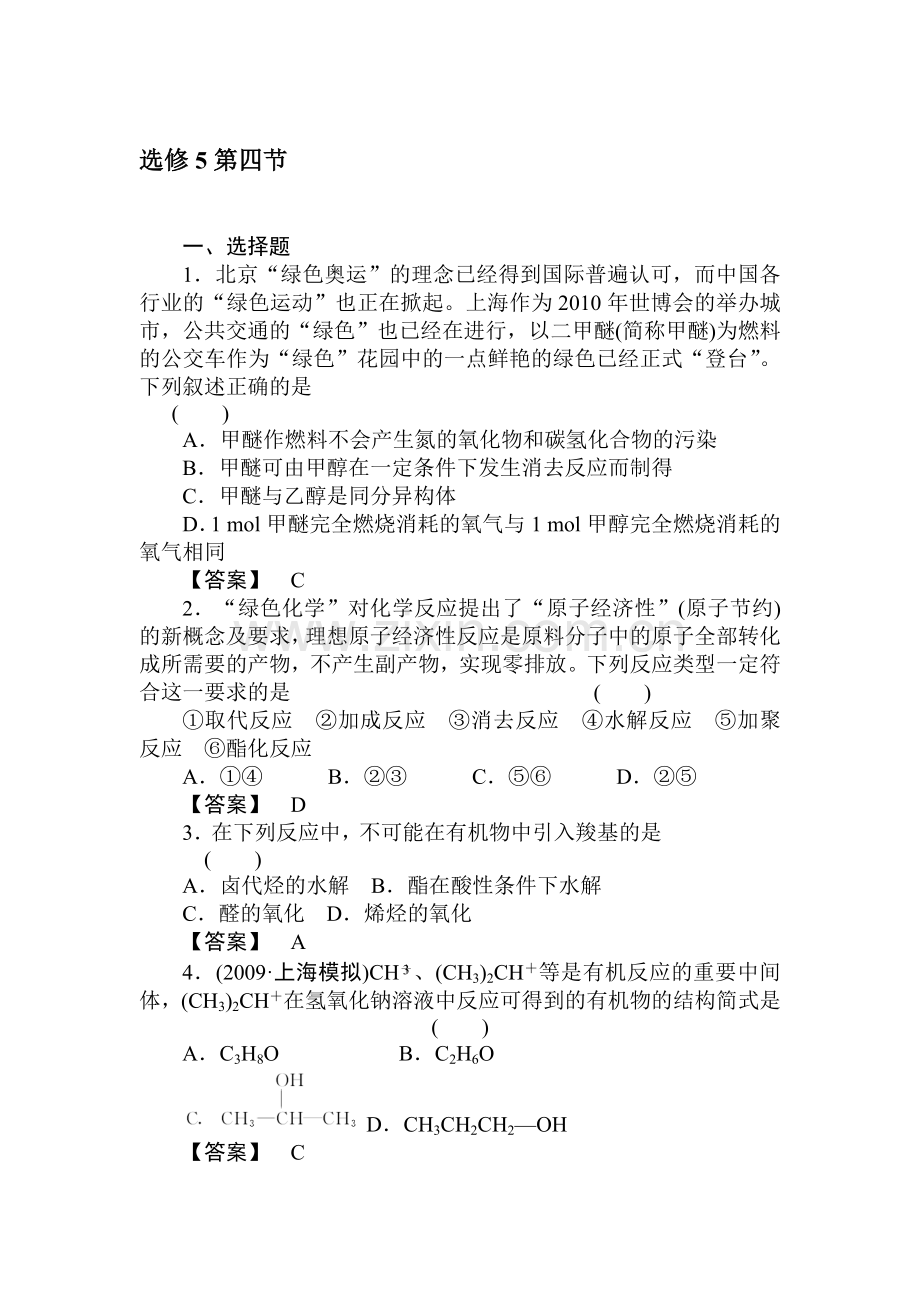 高一化学有机化学基础复习题4.doc_第1页