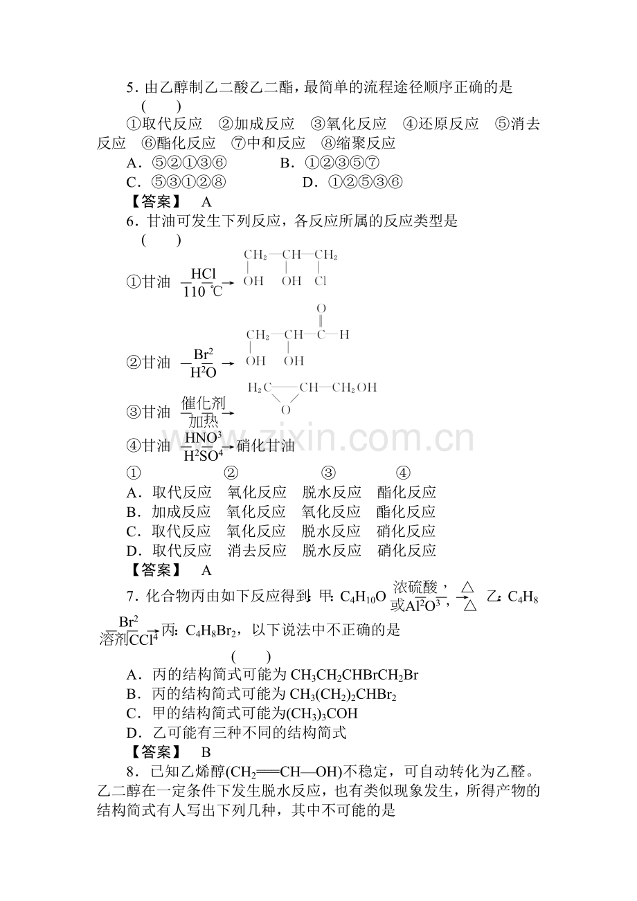 高一化学有机化学基础复习题4.doc_第2页