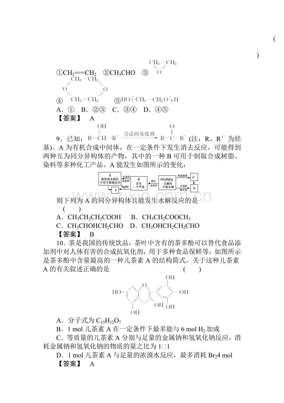 高一化学有机化学基础复习题4.doc_第3页