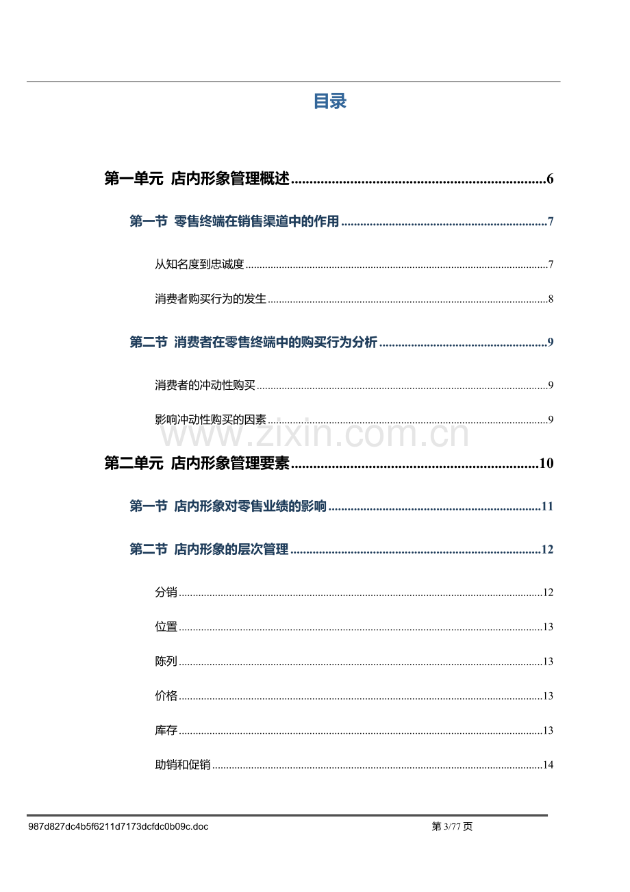 47--宝洁--店内形象手册.doc_第3页