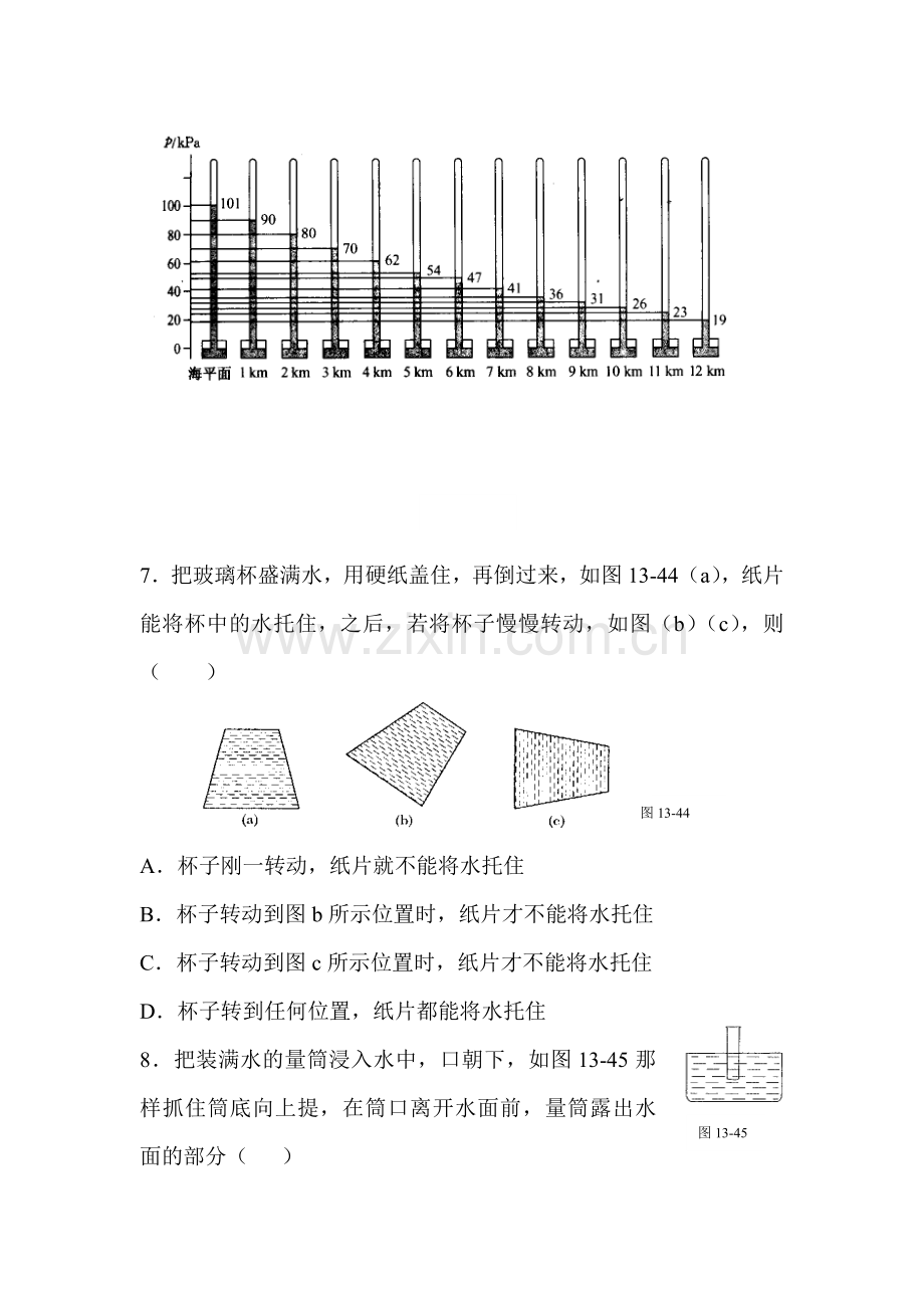 八年级物理下学期课时同步测试19.doc_第2页