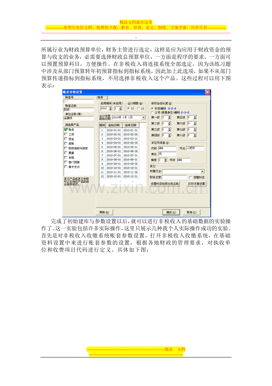 非税收入管理实验谢.doc_第2页