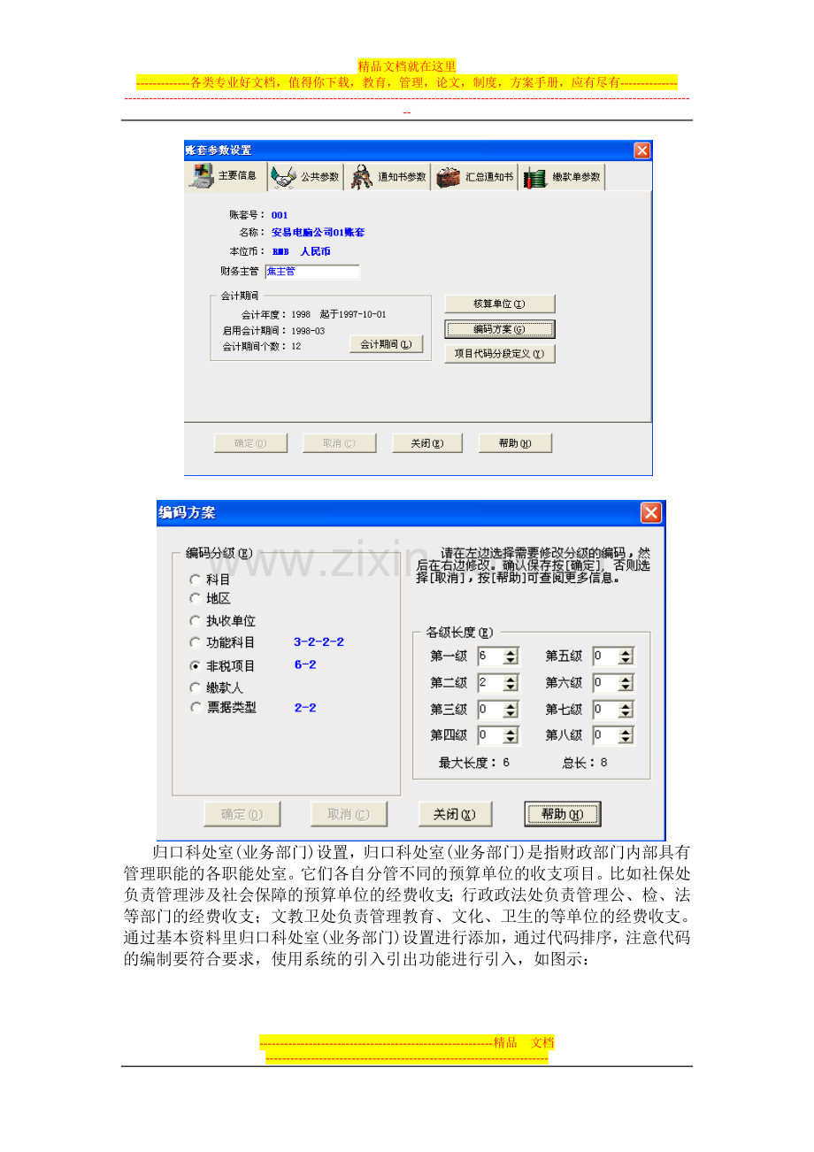 非税收入管理实验谢.doc_第3页