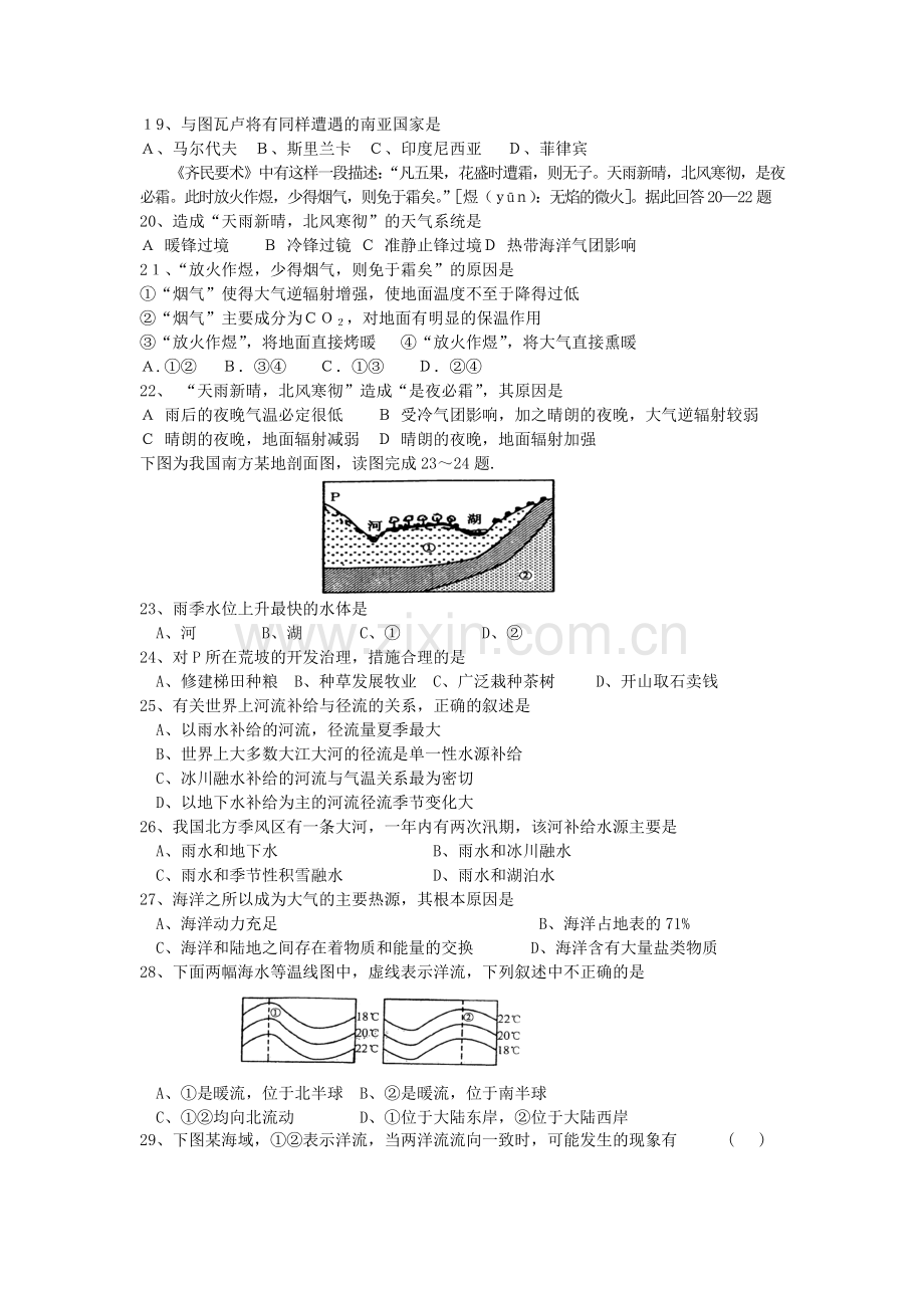 第一中学高一地理上学期期末考试卷.doc_第3页