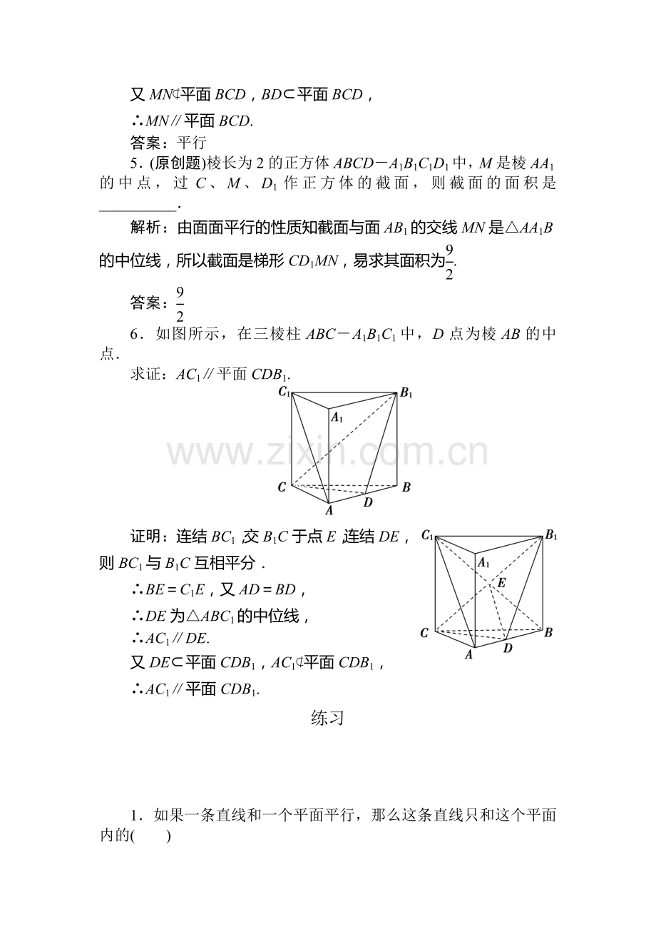 高一数学下册巩固与练习题34.doc_第2页