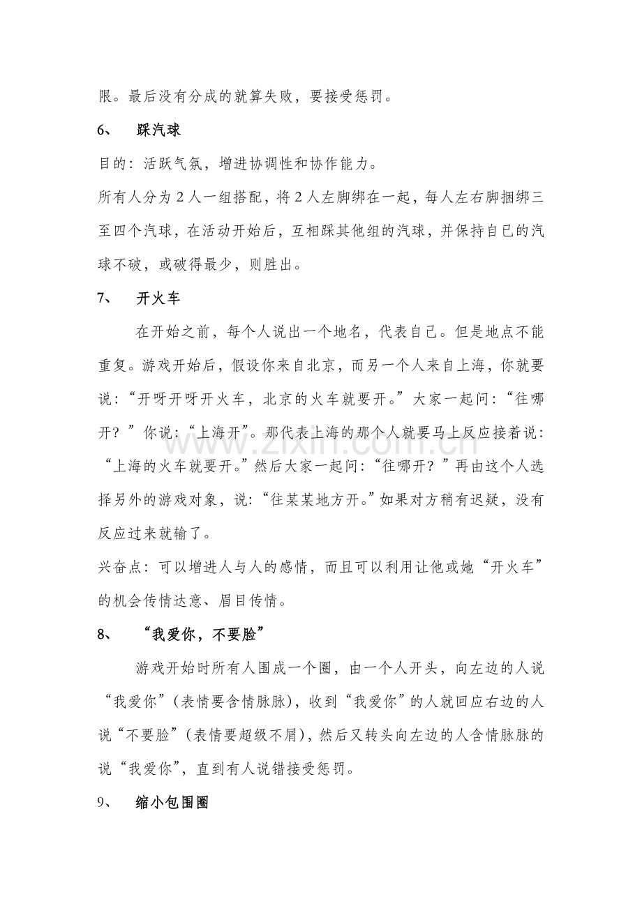 户外集体游戏及惩罚.doc_第2页