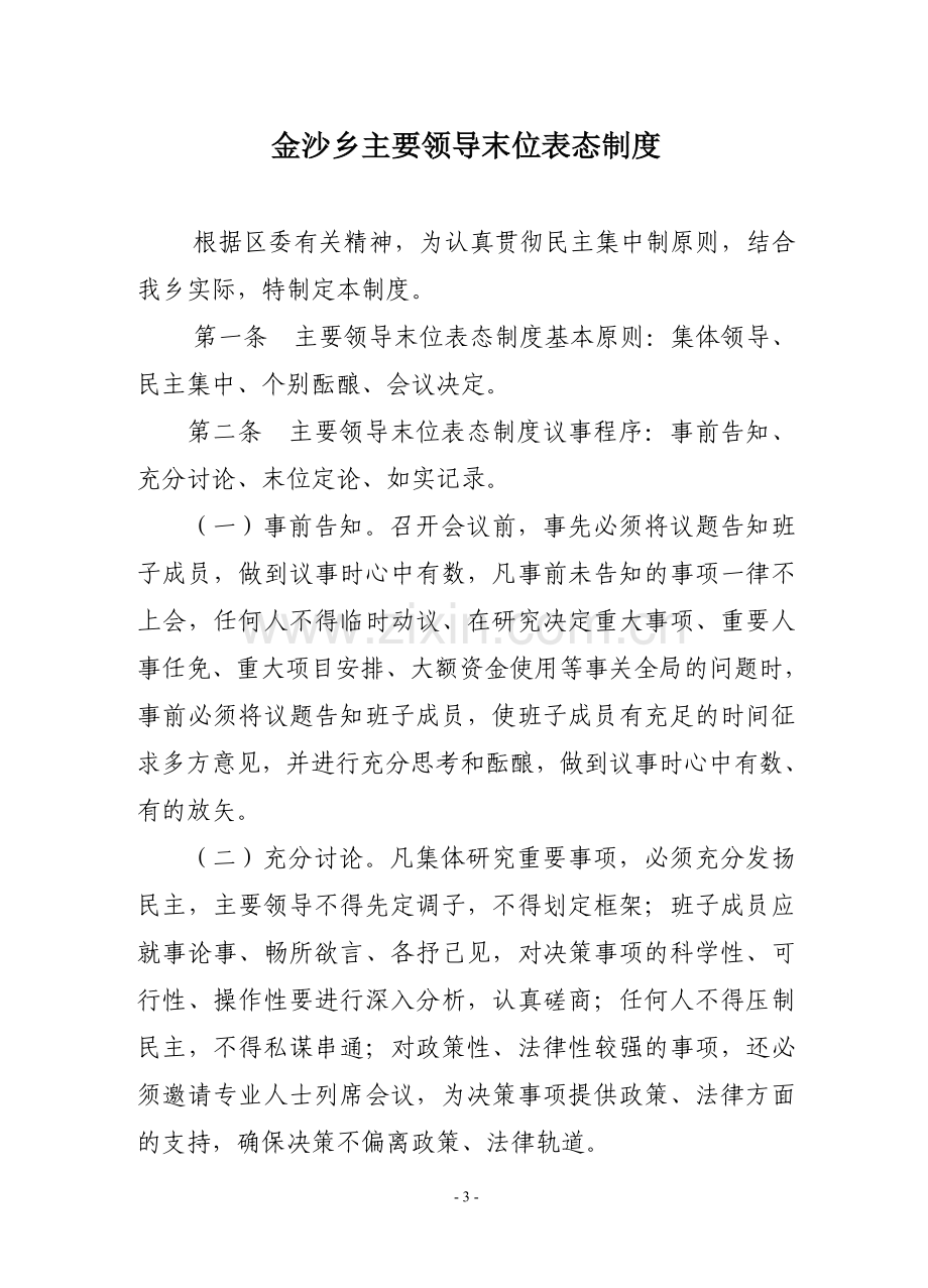 财务管理办法和末位表态制度.doc_第3页