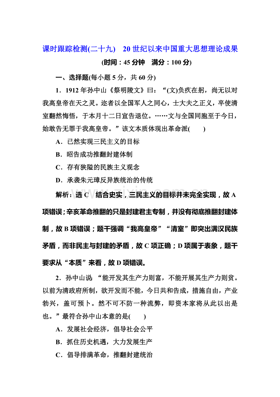 2017届高考历史第一轮考点跟踪复习训练题11.doc_第1页