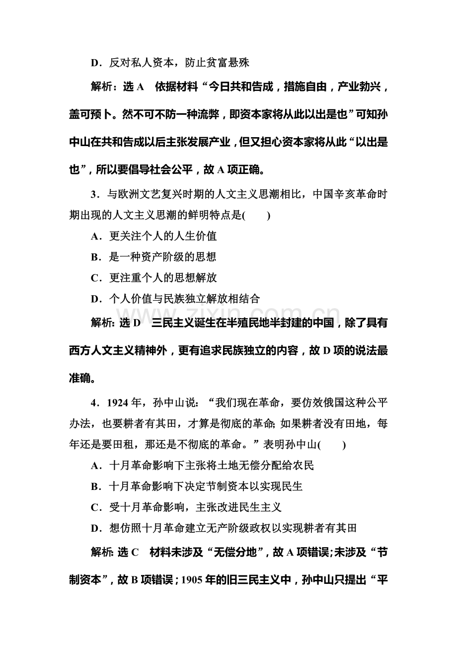 2017届高考历史第一轮考点跟踪复习训练题11.doc_第2页