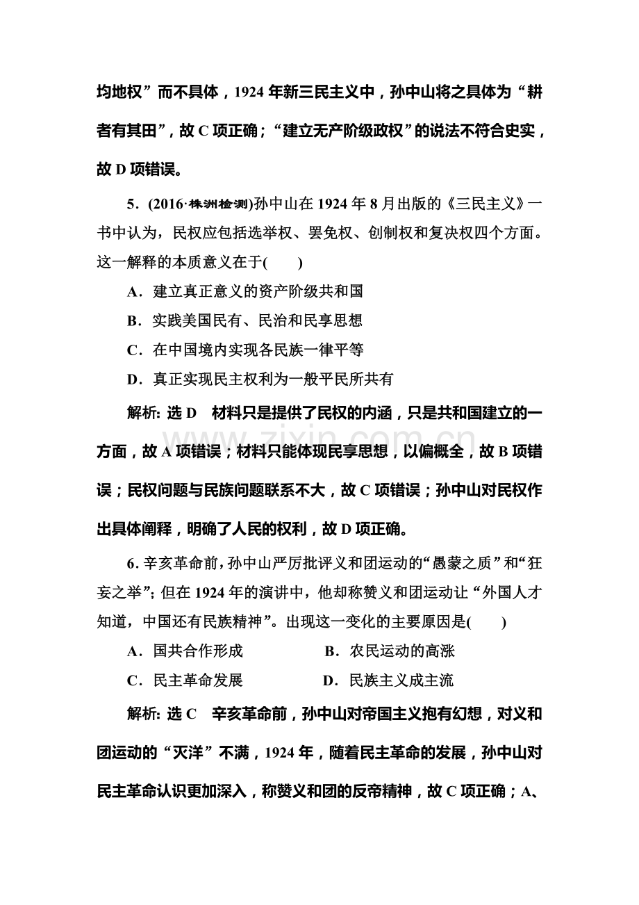 2017届高考历史第一轮考点跟踪复习训练题11.doc_第3页