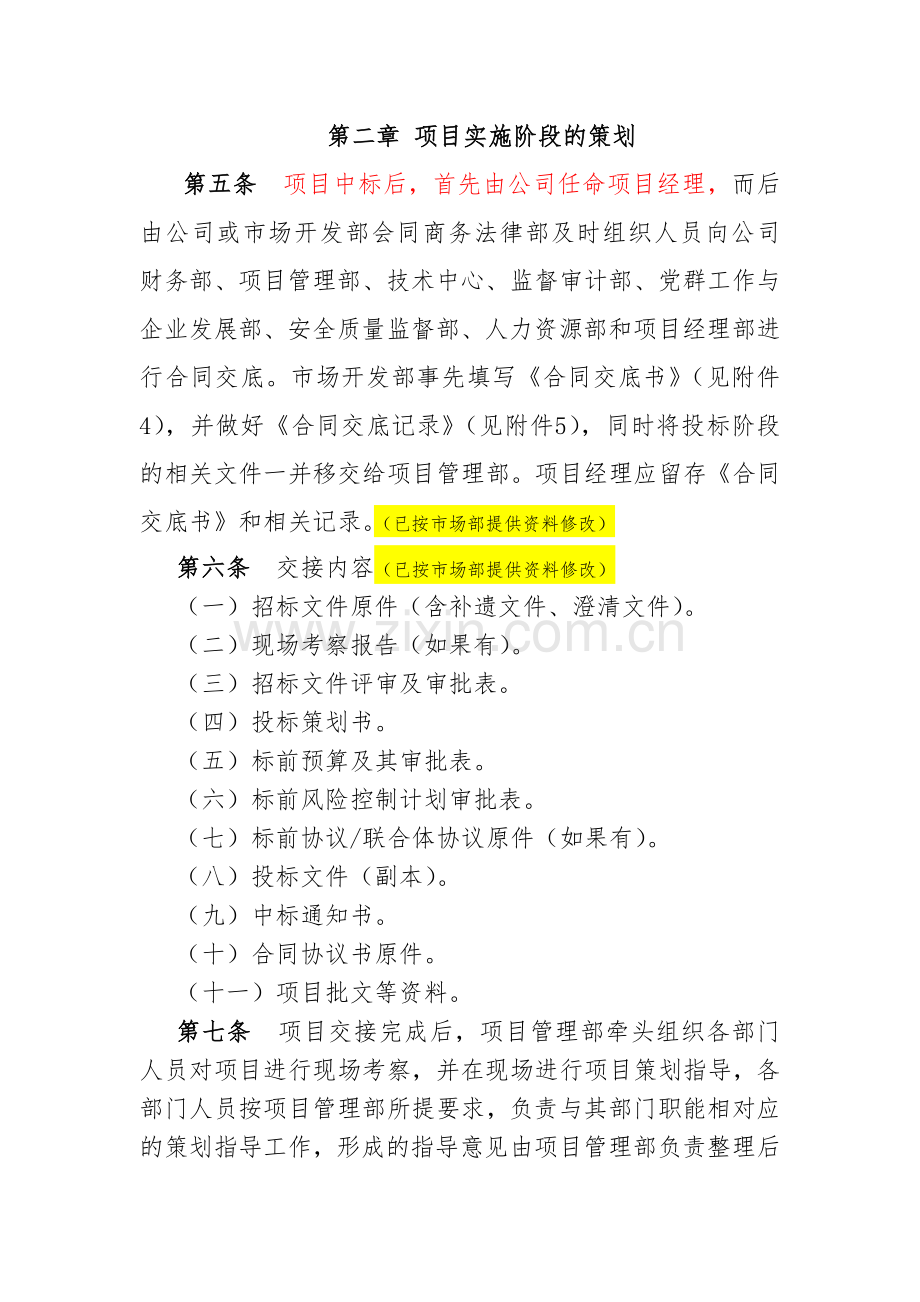 中国交通建设股份有限公司总承包经营分公司建设工程项目策划管理办法10.18版.doc_第2页