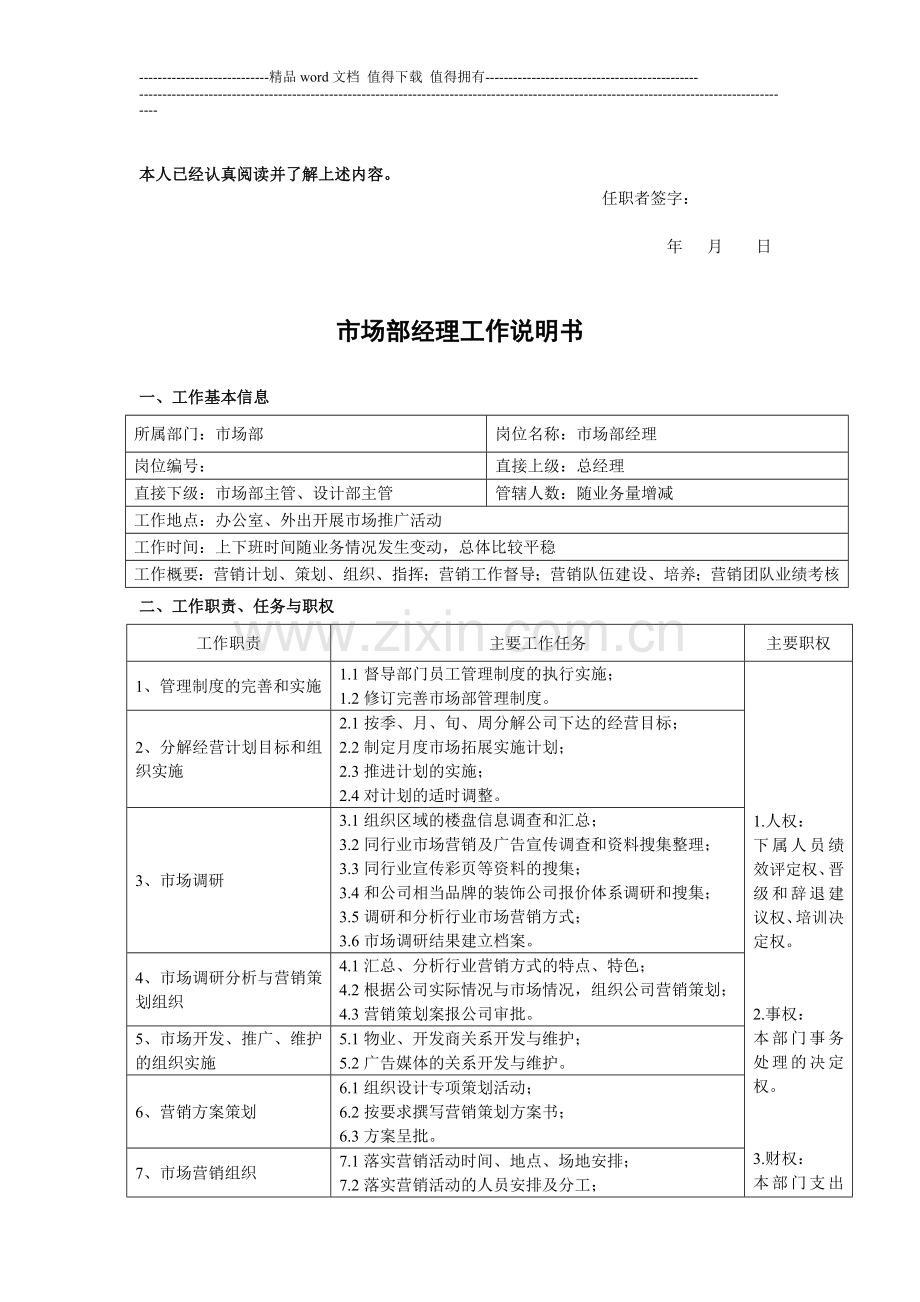 各岗位职能说明书-2.doc_第3页