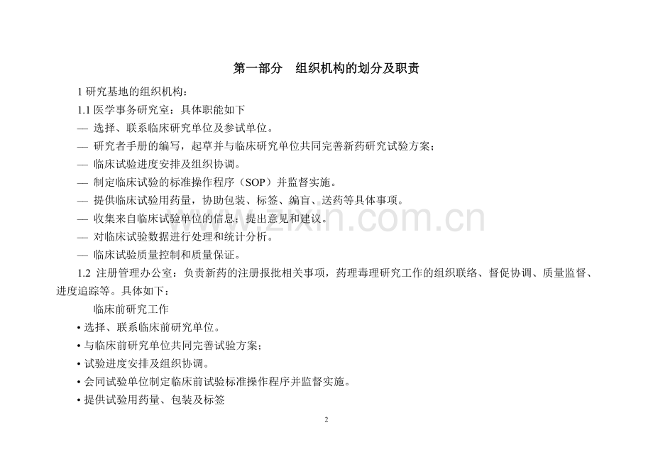 药业股份有限公司研发中心内部管理制度.doc_第2页