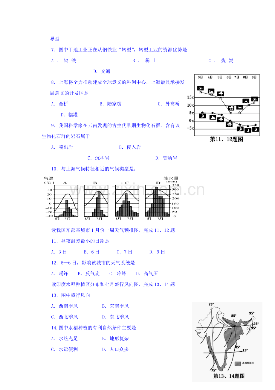 上海市北郊2015-2016学年高一地理下册期中考试题.doc_第2页