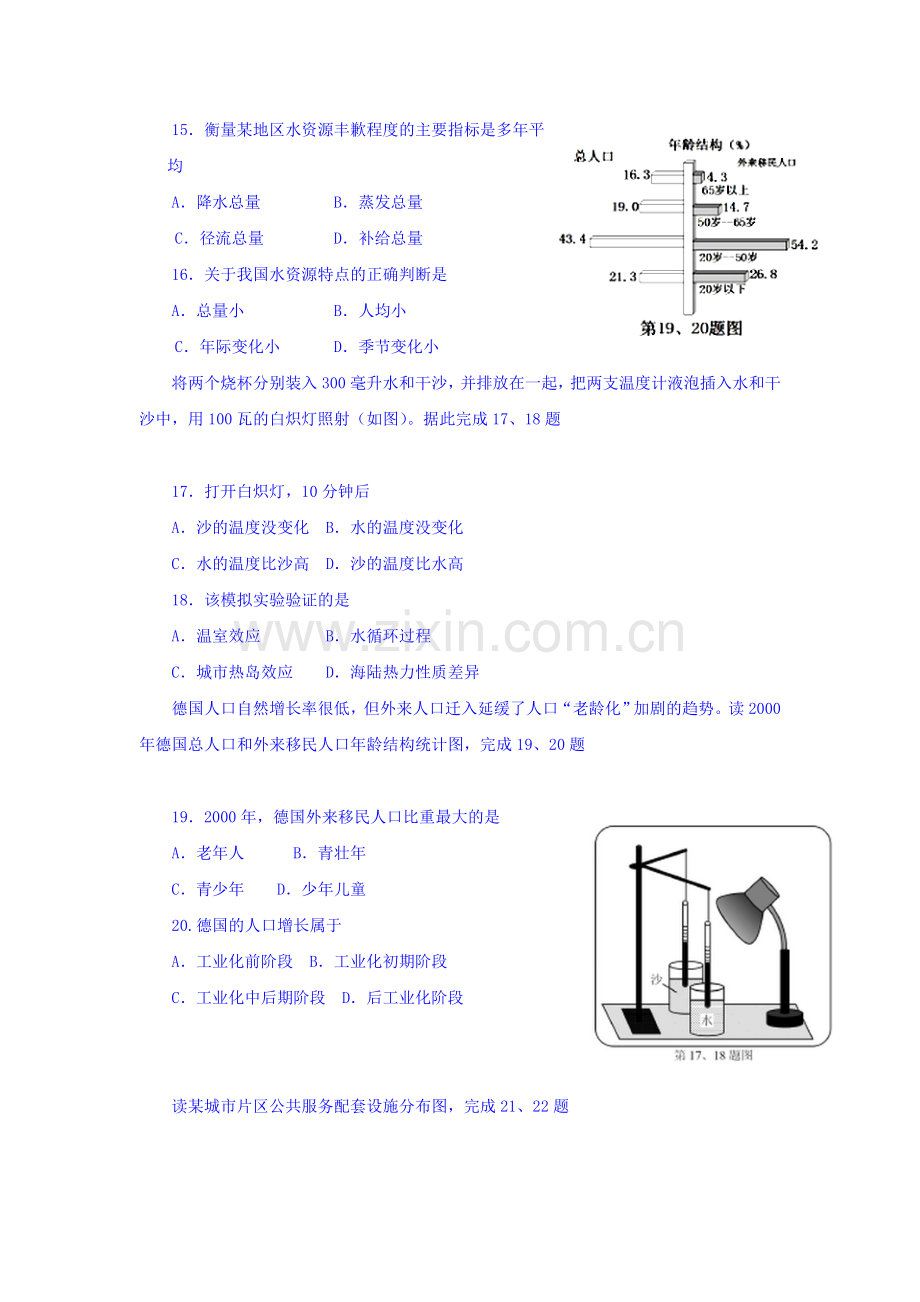 上海市北郊2015-2016学年高一地理下册期中考试题.doc_第3页