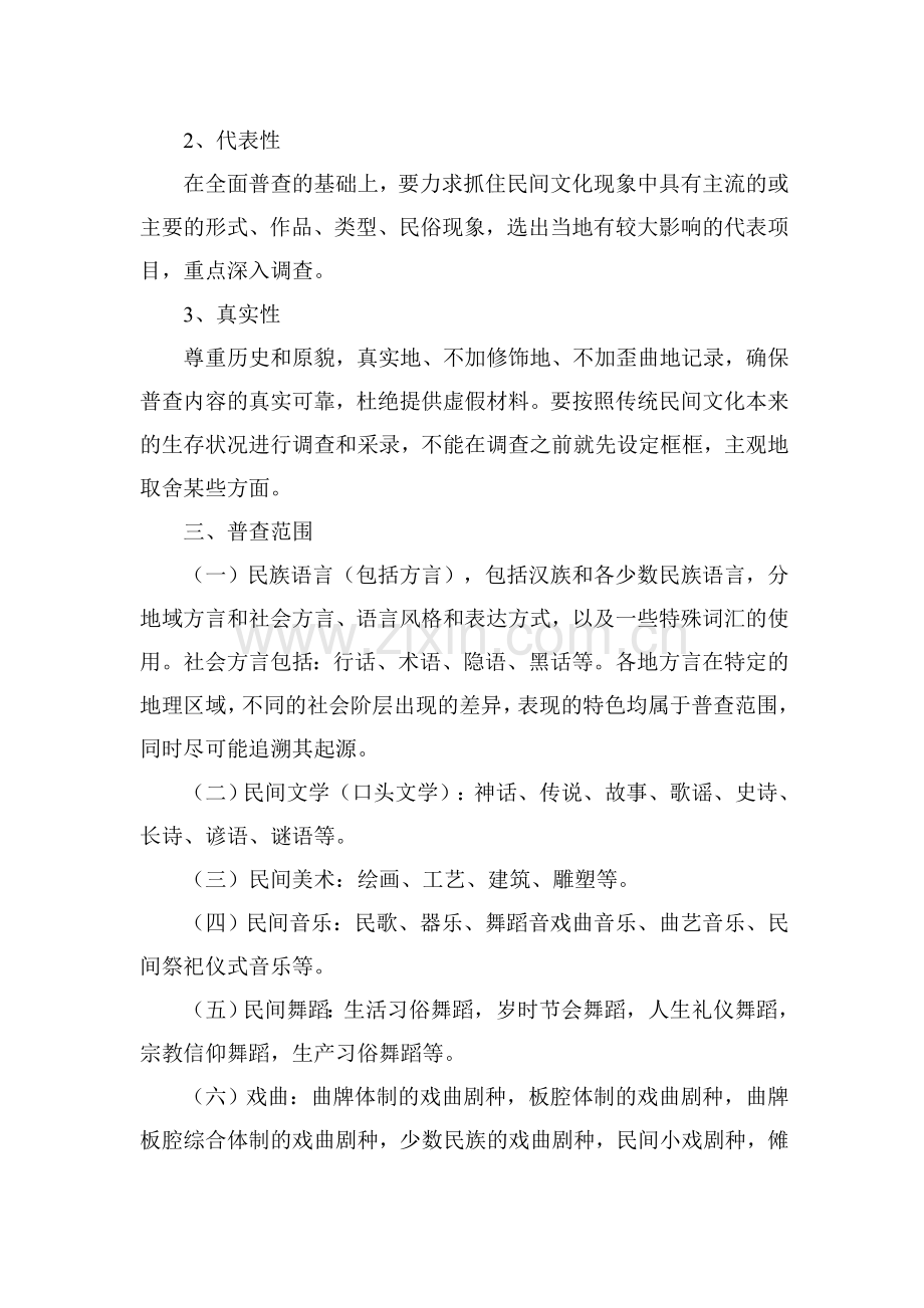 非物质文化遗产普查方案.doc_第2页