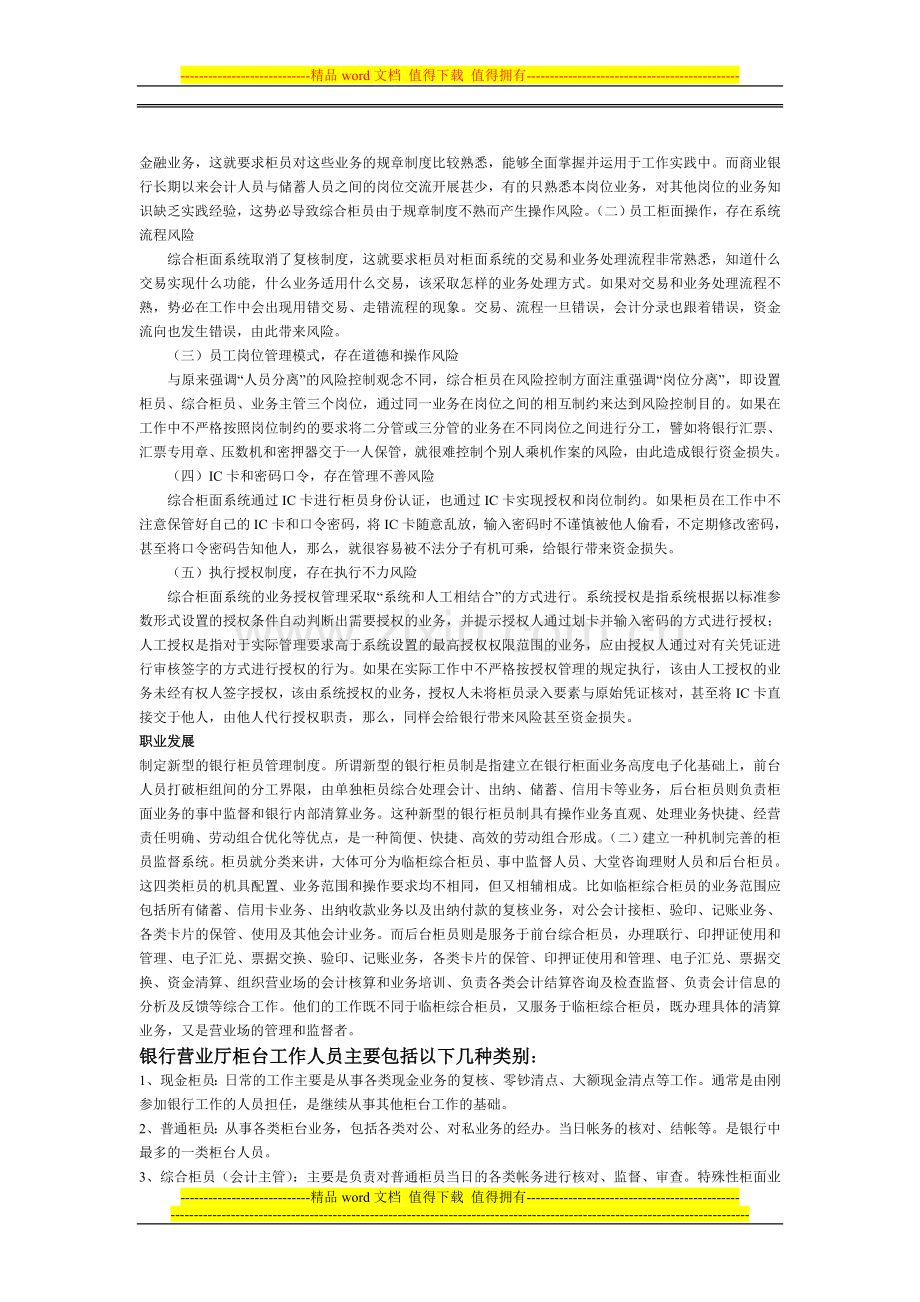 银行柜员与大堂经理职责简介.doc_第2页